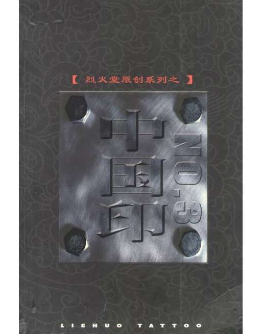 Liehou N3 II