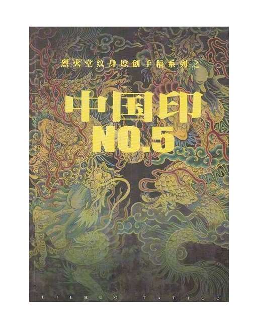 Liehou N5
